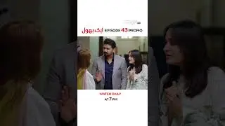 Aik Bhool Episode 43 Promo | Tonight at 7:00 PM #saniyashamshad #aliabbas #daniaenwer