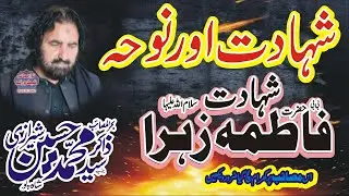New Majlis 2025 Zakir Syed Muhammad Hussain Shah Majlis 4 Jamadi Ul Sani 2025 Nawaz Majalis Network
