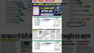 Post Matric Scholarship 2025 Payment  Kab Aayega?  Payment Pending #bkupdate #postmatricscholarship