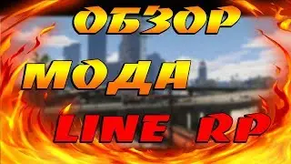ОБЗОР МОДА LINE RP КУПИЛ БИЗНЕС ДОМ 