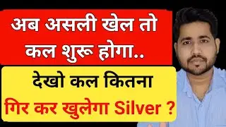 देखो कल कितना गिर कर खुलेगा Silver ? Biggest Game in silver will start tomorrow #silver 