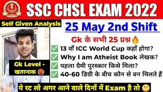 Ssc Chsl self given Analysis | 25 may 2nd shift | ssc Chsl exam Analysis 2022 | ssc Chsl exam review
