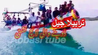 Tarbaila lake Boat sink تربیلاکشی ڈوبنا |abbasi tube 2019