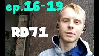 RD.16-19 I Влог I RD71