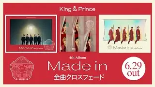King & Prince 「Made in」全曲クロスフェード