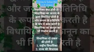 #Legislation #llbvideos #viralvideos #studymaterial #legalnotes #notes #shortsnotes #neeturastogi