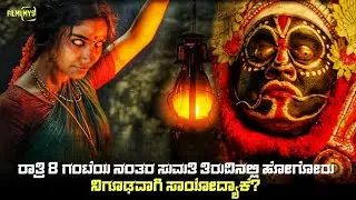 Thiruvu (2025) Mystery Thriller Movie Explained In Kannada | Suspense Thriller story review