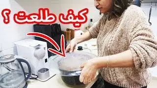 كمان طبخة فاشلة ؟ (للمرة الثالثة ....) 😭| علي وهنادي