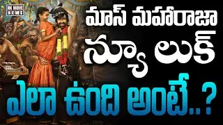 Mass Maharaja Ravi Teja&rsquo;s #RT77 Titled IRUMUDI | Powerful First Look | Shiva Nirvana | RK Movie News