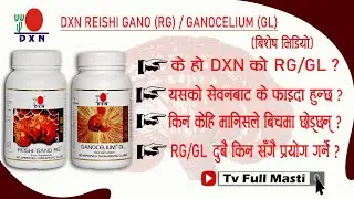 DXN RG & GL Capsules Benefits In Nepali ll Reishi Mushroom ll Ganoderma Lucidum (Special Video)