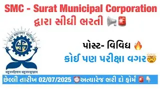 SMC Recruitment 2025 📢🚨 Municipal Career with High Salary | Apply Online Today