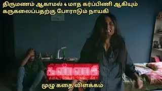 Kannagi Full Movie in Tamil Explanation Review I Movie Explained in Tamil I Oru Kutty Kathai