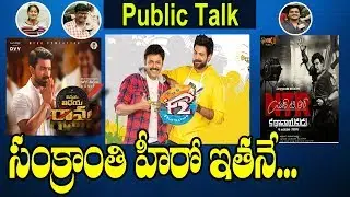 F2 Premier Show Public Talk |F2 Fun and Frustration |Tamannah | Mehreen Kaur | Varun Tej | Venkatesh