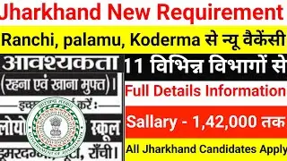 Ranchi, palamu, Koderma के 11 अलग-अलग विभागों से न्यू वेकैंसी 2026  || Jharkhand new vecancy 2026 |