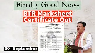ASSAM BTR TET MARKSHEET CERTIFICATE OUT || Finally Good News || #assam #assamtet #guwahati