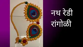 Ohp sheet rangoli designs /halad kunku rangoli /Nath ready rangoli /नथ रांगोळी 