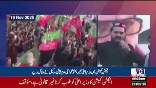 KP CM Skips ECP Hearing | Lawyer Presents Arguments | Pakistan Election Update (VOR Urdu)
