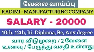 Tools Manufacturing company 2025|Today job opening 2025|Chennai job vacancy 2025|jobs in Chennai