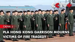PLA Hong Kong Garrison Mourns Victims of Fire Tragedy