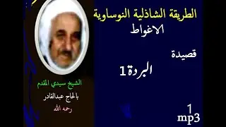 الطريقة الشاذلية الموساوية الاغواط