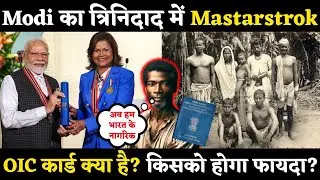 Modi in Trinidad: Now Indian Citizenship up to 6th generation? | OCI Card Big Update 2025