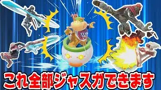 ムタマ的実戦で決めやすいジャスガ集【スマブラSP】