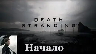 Death Stranding: Начало, Анти-Экспресс