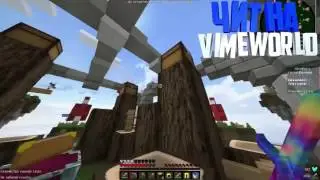 Чит для VimeWorld БЕЗ БАНА (АКТУАЛЬНО НА ФЕВРАЛЬ)