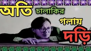 অলসের পরিনাম দেখুন l DforU l 09.05.2022