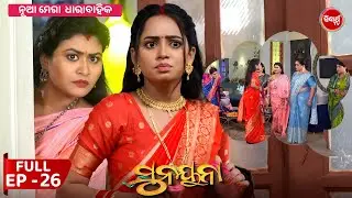 ସୁନୟନା | SUNAYANA | Full Episode 26 | New Odia Mega Serial on Sidharth TV @7.30PM