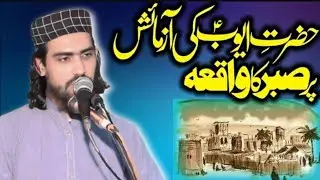 Qari Abdul Waheed Al Hussani Very Emotional Bayan Topic Hazrat Ayyub A S Ka Sabar Sj Studio Islamic