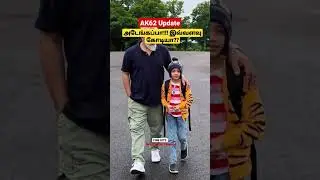 Ak62 படத்தின் Budget குறித்து வெளிவந்த தகவல், எவ்வளவுனு நீங்களே பாருங்க!!!!