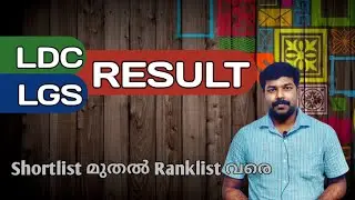 LDC Result & Shortlist| LGS Result & Shortlist | ldc result |lgs result #ldc #lgs