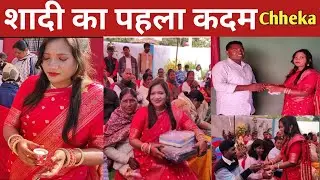 शादी का पहला कदम / लड़की देखने छिपादोहर से गोठानी /  The first step of marriage 