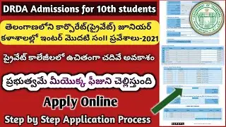 Telangana Intermediate First Year Corporate Admissions - 2021 || Step by Step Application Process