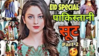 सुंदर पाकिस्तानी सूट शानदार बहुत खूब Collection  2018 // Pakistani Suits Only HD