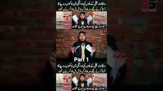 electricity bills me Bra fraud || Abid Ki Dunya