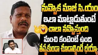 Common Man Sensational Comments On  ExCm Jagan | AP PublicTalk | Janagarjana