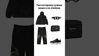 БОЛЬШЕ В НАШЕМ ТГ:noizy shmot✈️❤️#wildberries #подборкашмота #дешевыешмотки #шмоткисвб #рекомендации