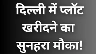 DDA Vasant Kunj Plot Scheme 2025 Apply Online l DDA e auction 2025 l DDA Housing Scheme apply online