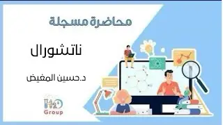 Chemistry of natural products - Alkaloids pt 1 ||Dr.Hussein Al Mughaid