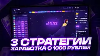 💸ГАЙД КАК ОТЫГРАТЬ БОНУС В LUCKY JET! КАК ЗАРАБОТАТЬ НА ИГРЕ ЛАКИ ДЖЕТ в 1WIN + ПРОМОКОД