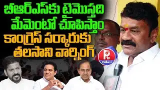 Talasani Srinivas Yadav Fires On CM Revanth Reddy Over SIT Notices To KCR | KCR SIT Investigation