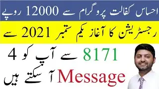Register NOW for ehsas kafalat program-Ehsas kafalat program 12000 registration-ehsaas 12000 cash