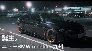 誕生。　BMW MEETING  Kyushu　2022