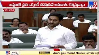 CM YS Jagan speech On Education System in AP - TV9