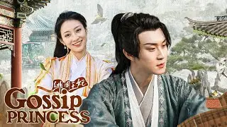 [ C-Drama ] Gossip Princess | OV Trailer | #gossipprincess #trailer