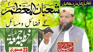 Mah E Shaban Ky Fazail Our Shab E Barat | Latest Bayan [Shab e Barat] Habib Ul Rehman Haleem Qsoori