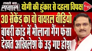 Babri Masjid Will Never Be Rebuilt, Till Eternity: Yogi Adityanath Calls Out Ramdrohis| Dr.Manish Kr