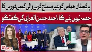 Pakistan Will Not Support Disarming Hamas | Ahmed Hassan Al‑Arrabi Important Analysis